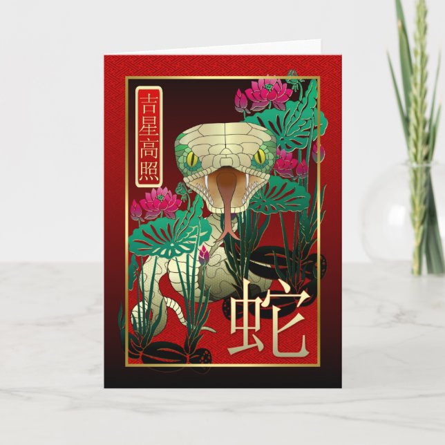 Chinese New Year-2013-year of the Snake Holiday Card (Front)
