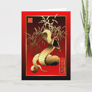 Chinese New Year-2013-year of the Snake Holiday Card