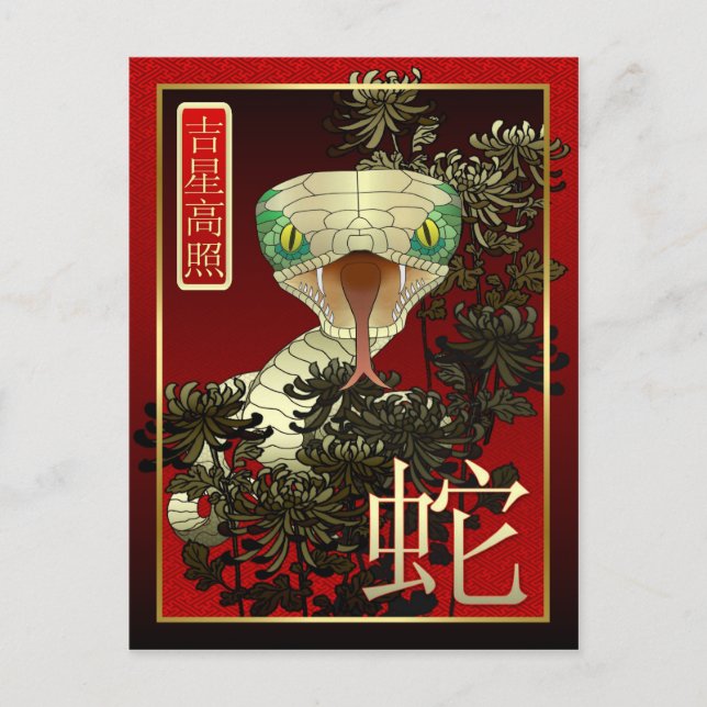 Chinese New Year-2013-year of the Snake Holiday Postcard (Front)