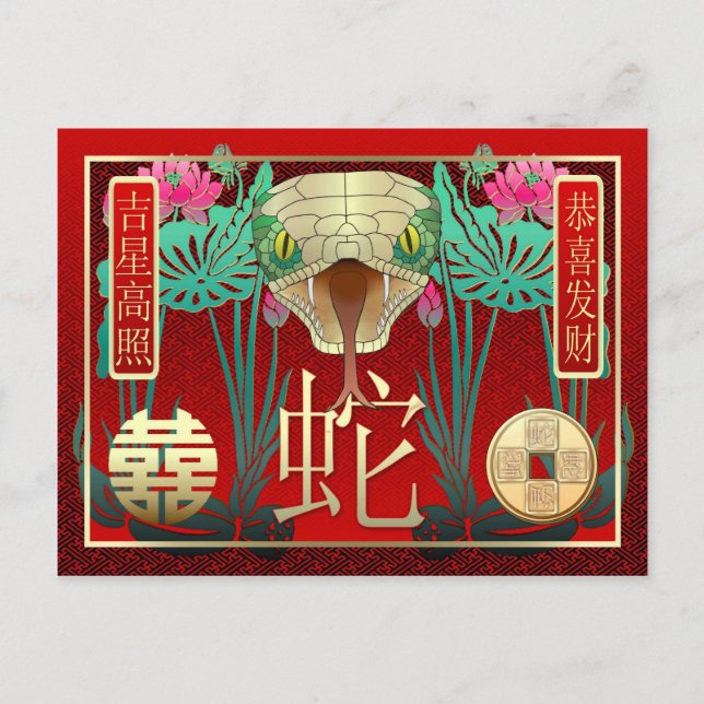 Chinese New Year-2013-year of the Snake Holiday Postcard (Front)