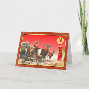 Chinese New Year-2015-year of the Sheep Holiday Card