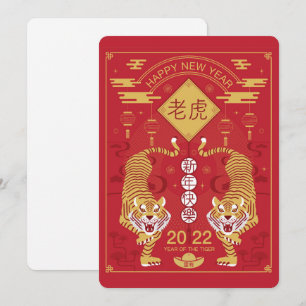 Chinese New Year 2022 Holiday Card