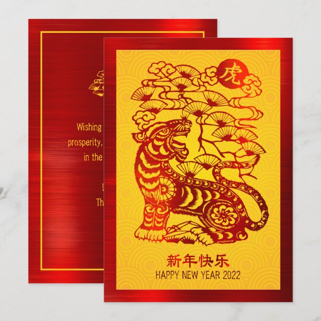 Chinese New Year 2022 Tiger Red Foil Yellow Circle Holiday Card (Front/Back)