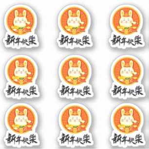 Chinese New Year 2023 Year of Rabbit 9 x 