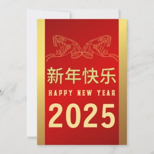 Chinese New Year 2025, Year Of The Snake Holiday Card