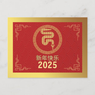 Chinese New Year 2025, Year Of The Snake Holiday Postcard