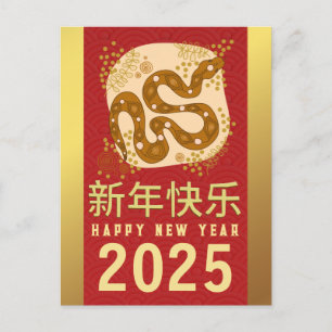 Chinese New Year 2025, Year Of The Snake Holiday Postcard
