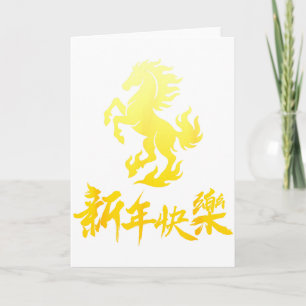 Chinese New Year 2026 Horse Chinese New Horse Year Card