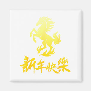 Chinese New Year 2026 Horse Chinese New Horse Year Magnet