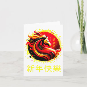 Chinese New Year 2026 Horse Happy Chinese New Year Card