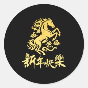 Chinese New Year 2026 Year Of The Fire Horse Zodia Classic Round Sticker