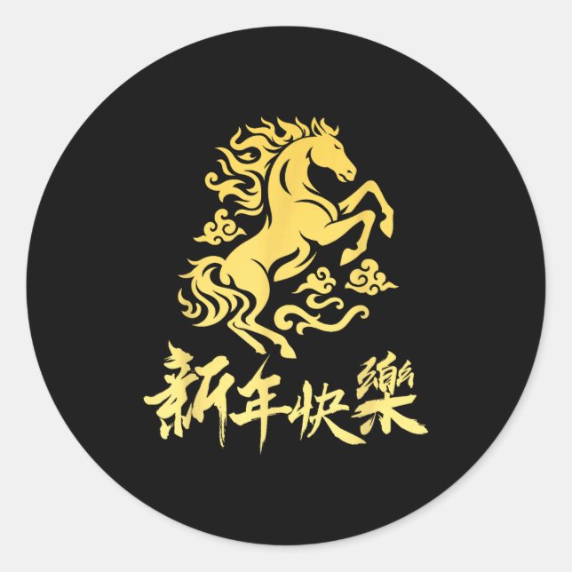Chinese New Year 2026 Year Of The Fire Horse Zodia Classic Round Sticker (Front)