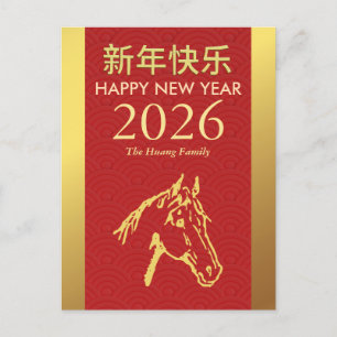 Chinese New Year 2026, Year Of The Horse Holiday Postcard