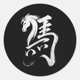 Chinese New Year 2026 Year Of The Horse Lunar New Classic Round Sticker