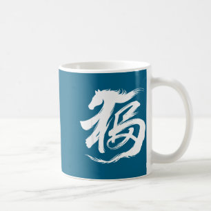 Chinese New Year 2026 Year Of The Horse Lunar New  Coffee Mug
