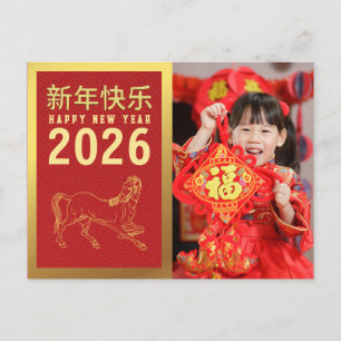 Chinese New Year 2026, Year Of The Horse Photo Holiday Postcard