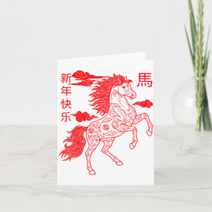 Chinese New Year 2026 Zodiac Year Of Horse For Kid Card