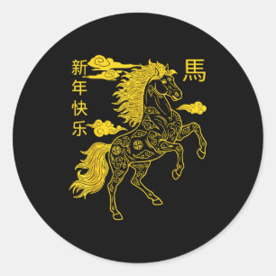 Chinese New Year 2026 Zodiac Year Of Horse For Kid Classic Round Sticker