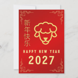 Chinese New Year 2027, Year Of The Goat Sheep Holiday Card