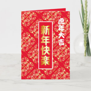 Chinese New Year Card