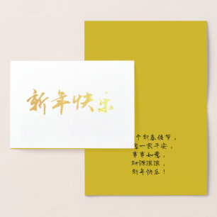 Chinese New Year Card, Modern Lunar New Year Card