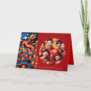 Chinese New Year Dragon 2024 origami Add Photo GC Holiday Card