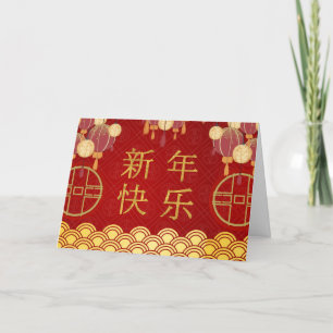 Chinese New Year   Festive Gold Lantern Greeting Holiday Card