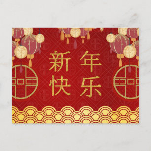 Chinese New Year   Festive Gold Lantern Greeting Holiday Postcard
