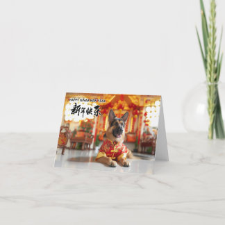 Chinese New Year German Shepherd Card