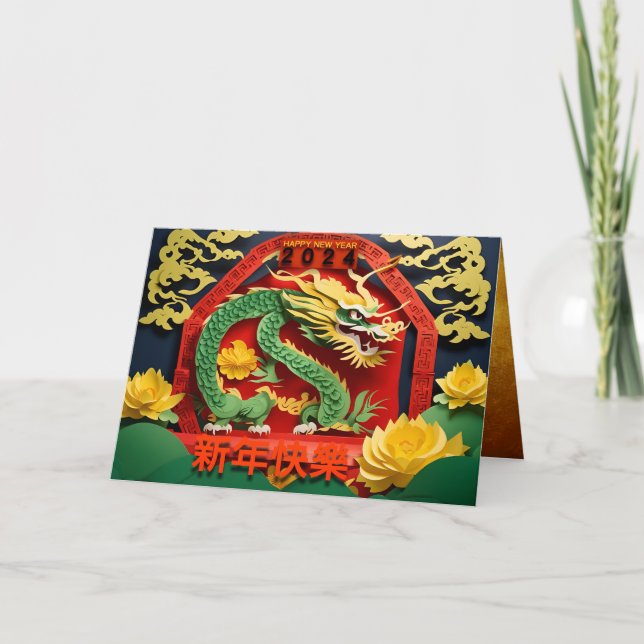 Chinese New Year Green Dragon 2024 Greeting Card 2 (Front)