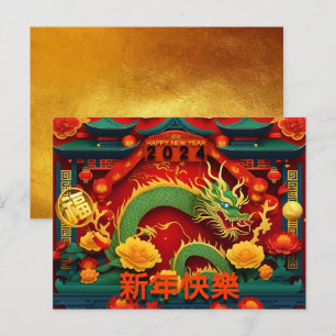 Chinese New Year Green Dragon 2024 Origami HPC1 Holiday Postcard