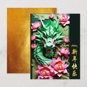 Chinese New Year Green Dragon 2024 Origami HPostC Holiday Postcard