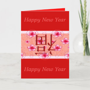 Chinese New Year Greeting Card