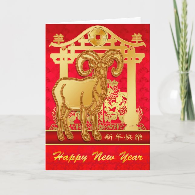 Chinese New Year Greeting Card Year Of The Ram (Front)