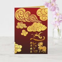 Chinese New Year Horse 2026 Gold Clouds Texts Card