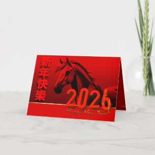 Chinese New Year Horse 2026 HGC  Holiday Card