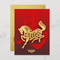 Chinese New Year Horse 2026 VPostC