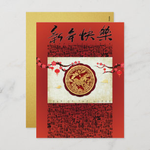 Chinese New Year Horse 2026 wishes in back HPostC Holiday Postcard