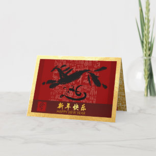 Chinese New Year Horse 2026 with wishes GC1 Holiday Card