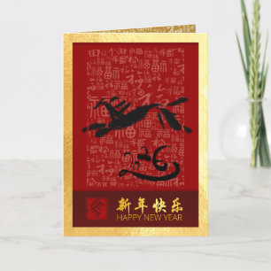 Chinese New Year Horse 2026 with wishes VGC1 Holiday Card