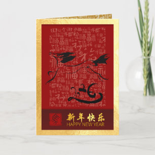 Chinese New Year Horse 2026 with wishes VGC3 Holiday Card