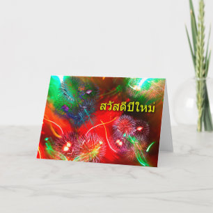 Chinese New Year in Thai, Fireworks Holiday Card