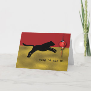 Chinese New Year Large Tiger and Lantern with Red Card