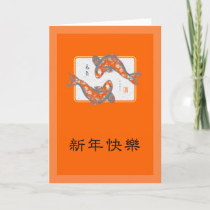 Chinese New Year Mandarin Holiday Card