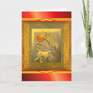 Chinese New Year Monkey w- Moon and Plum Tree Holiday Card