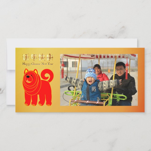 Chinese New Year of the Dog Holiday Card (Front)