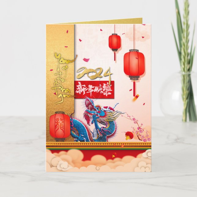 Chinese New Year of the Dragon 2024 Lanterns GC Holiday Card (Front)