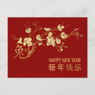 Chinese New Year of the Rabbit 2023 Holiday Postcard