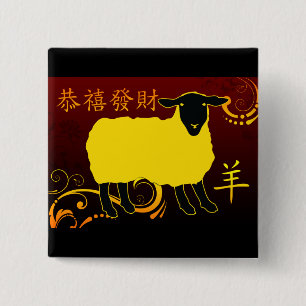 chinese new year of the sheep 2 inch square button