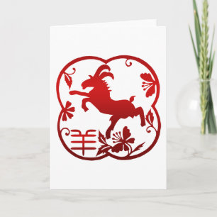 Chinese New Year of The Sheep Ram Goat Symbol Holiday Card